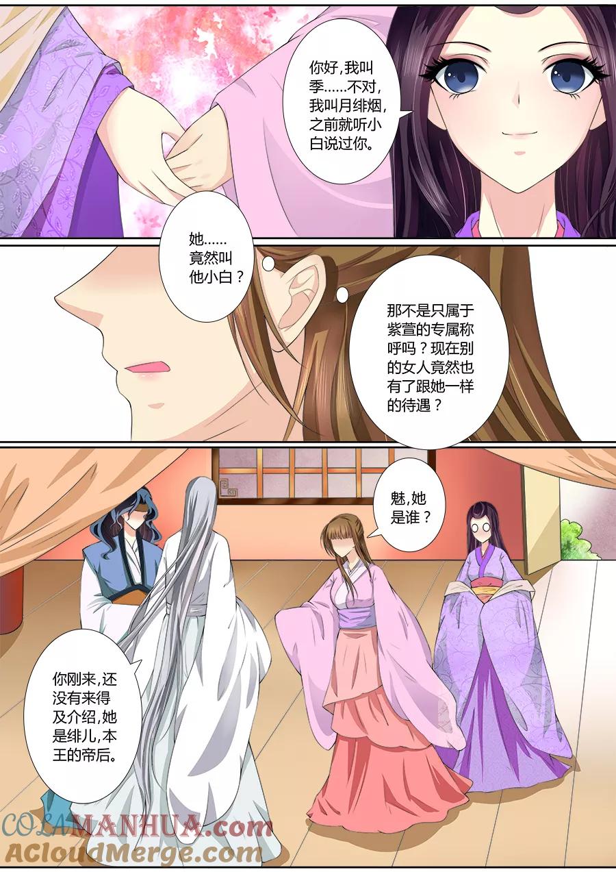 魔妃嫁到 第32话 真心相爱！ 第3页