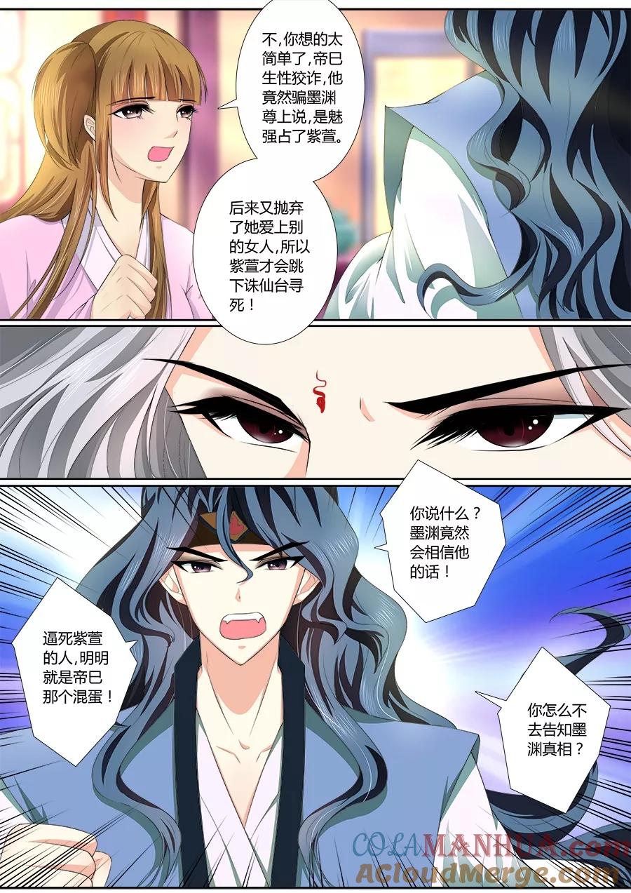 魔妃嫁到 第33话 真相告知 第2页