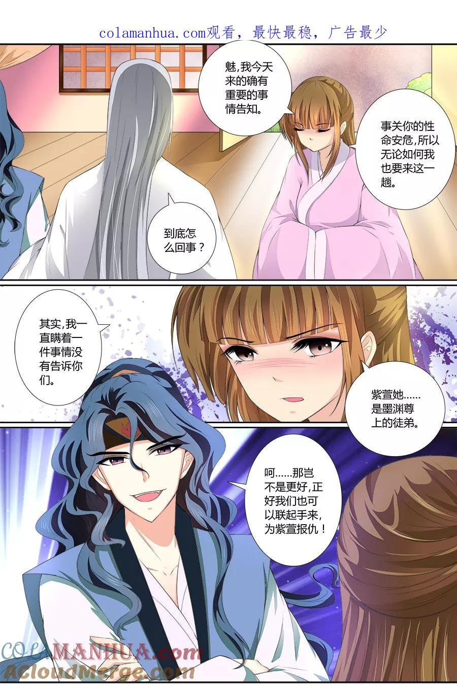 魔妃嫁到 第33话 真相告知 第1页