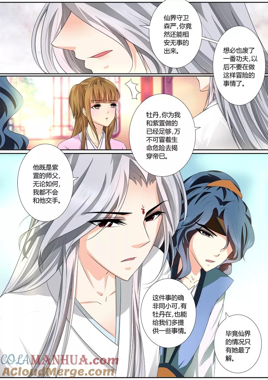 魔妃嫁到 第33话 真相告知 第4页