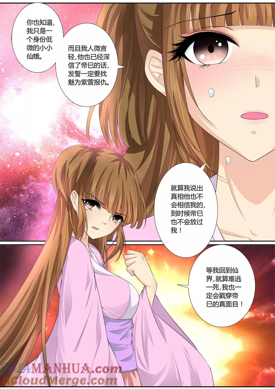 魔妃嫁到 第33话 真相告知 第3页