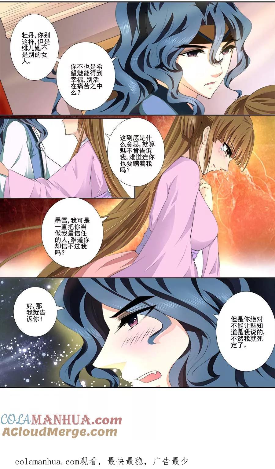 魔妃嫁到 第33话 真相告知 第6页