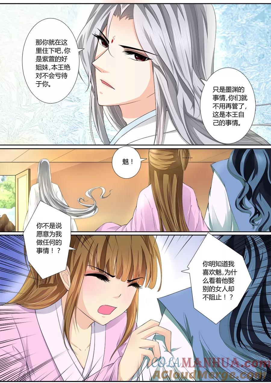 魔妃嫁到 第33话 真相告知 第5页