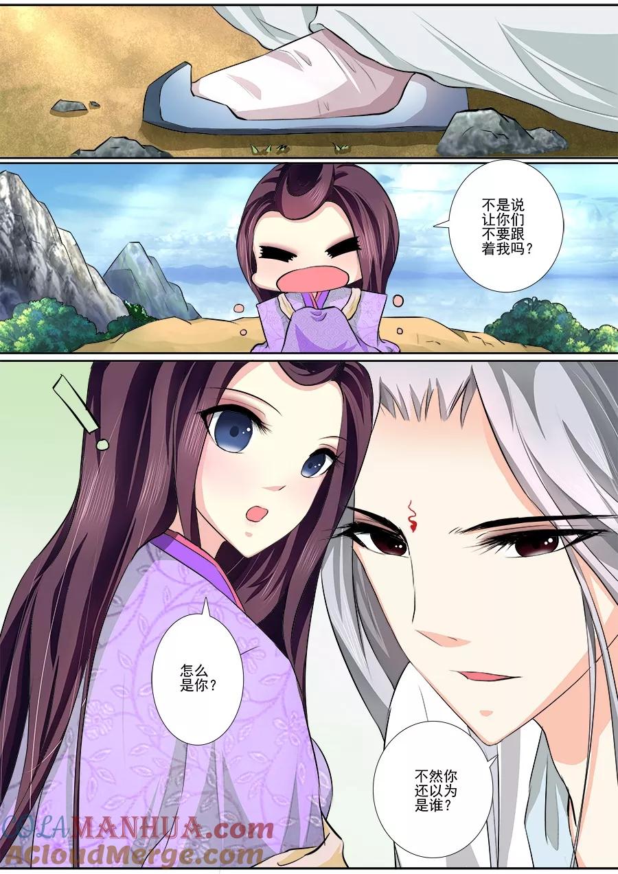 魔妃嫁到 第34话 怎么是你？ 第4页