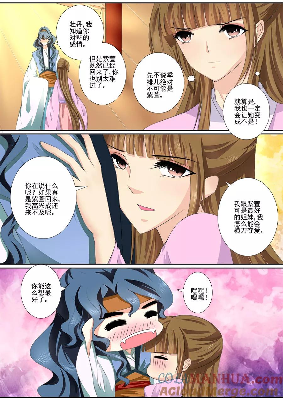 魔妃嫁到 第34话 怎么是你？ 第2页