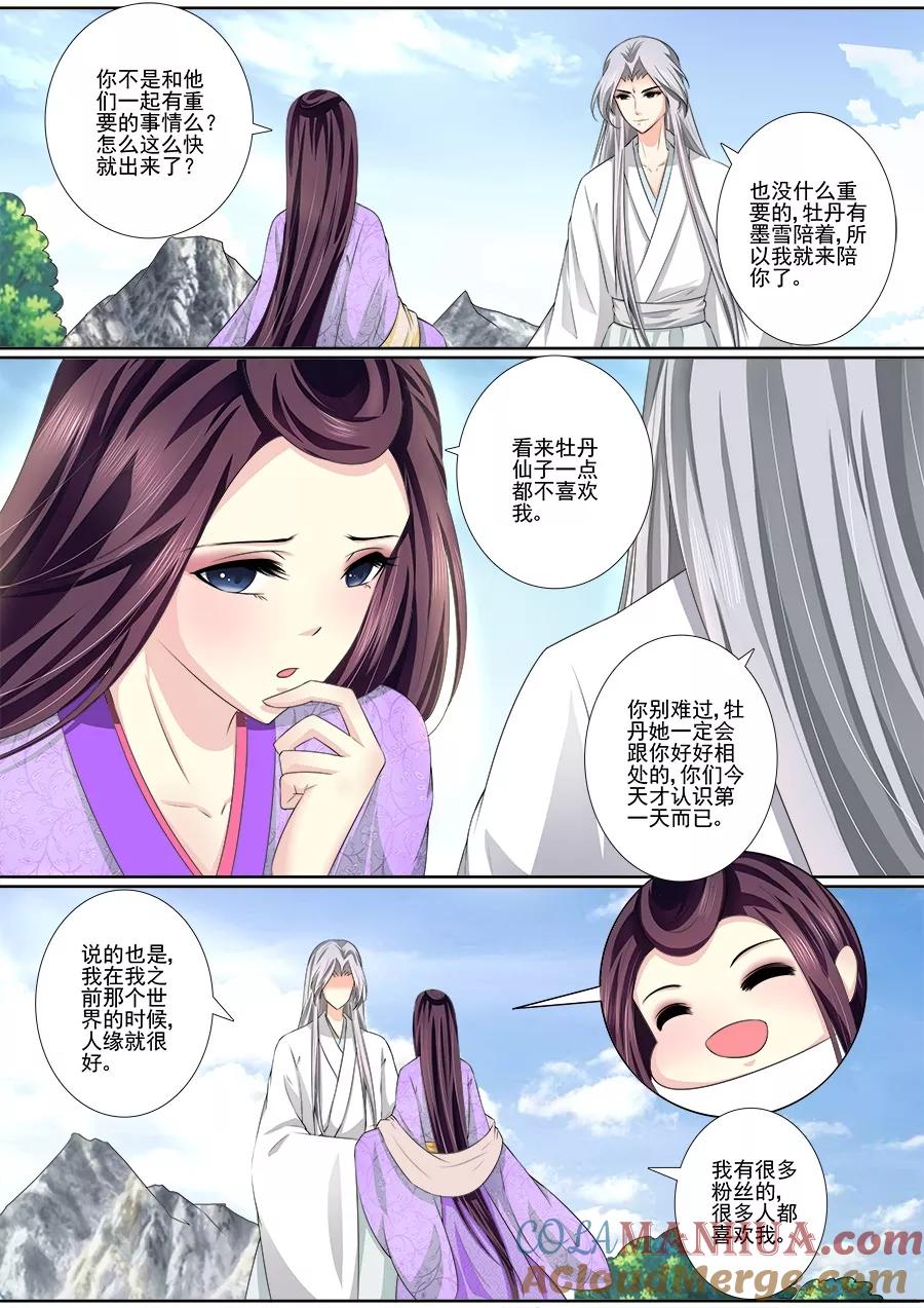 魔妃嫁到 第34话 怎么是你？ 第5页