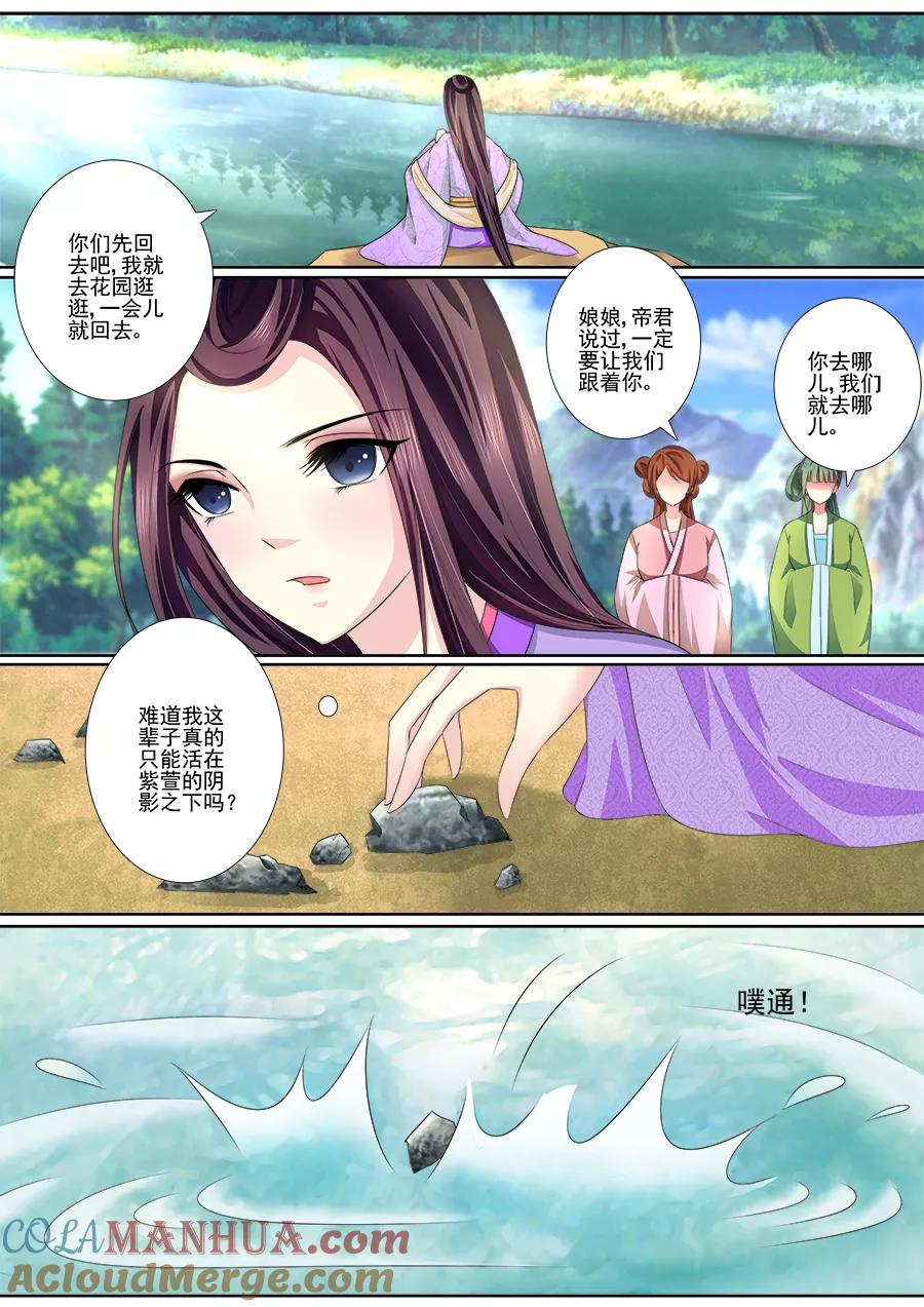 魔妃嫁到 第34话 怎么是你？ 第3页