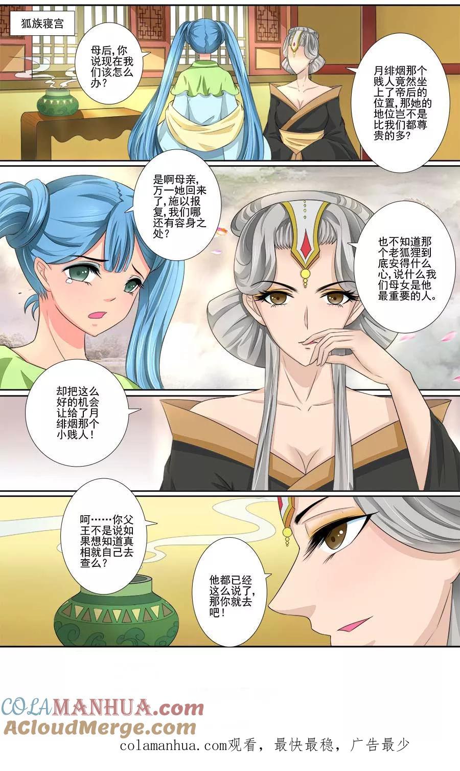 魔妃嫁到 第34话 怎么是你？ 第6页