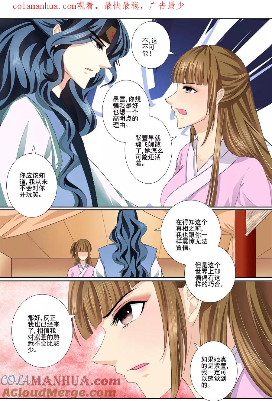 魔妃嫁到 第34话 怎么是你？ 第1页