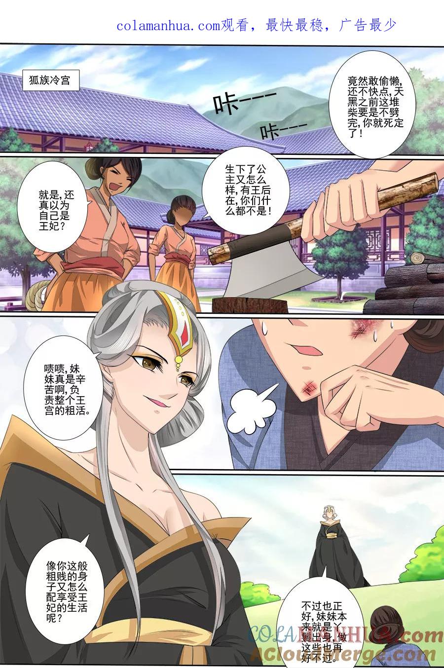 魔妃嫁到 第35话 你太狠毒 第1页