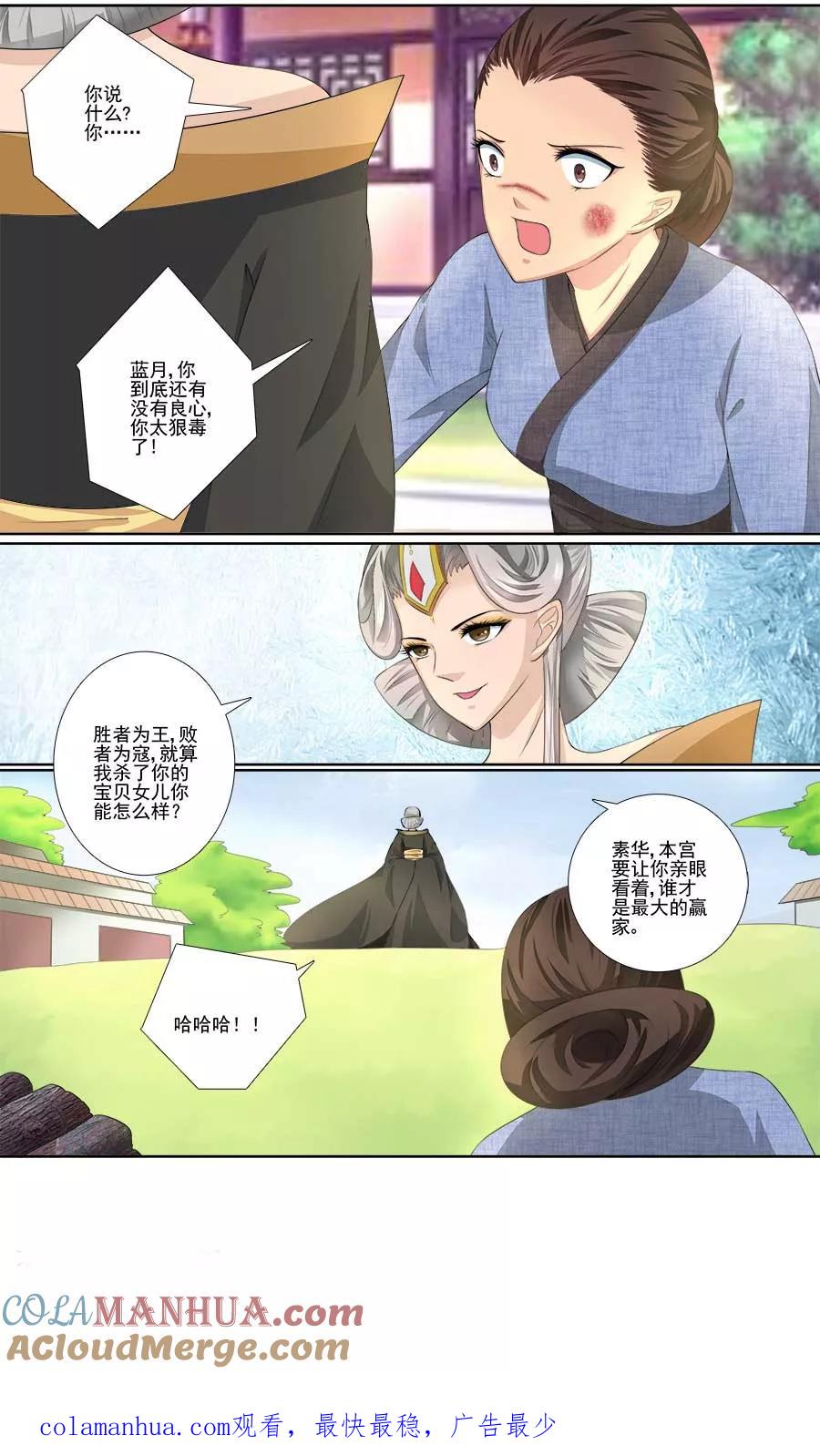 魔妃嫁到 第35话 你太狠毒 第6页