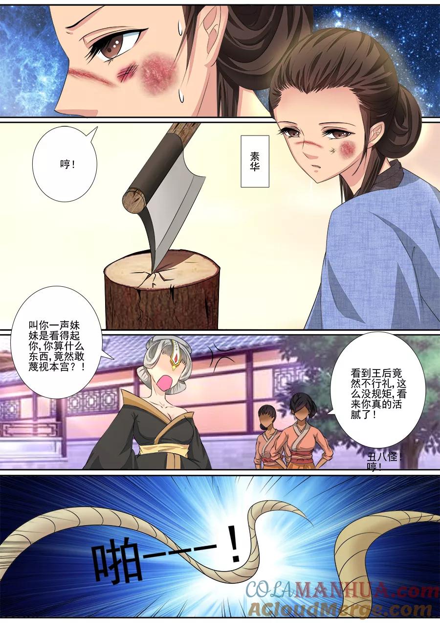 魔妃嫁到 第35话 你太狠毒 第2页