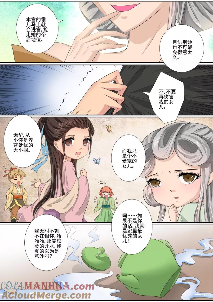 魔妃嫁到 第35话 你太狠毒 第5页