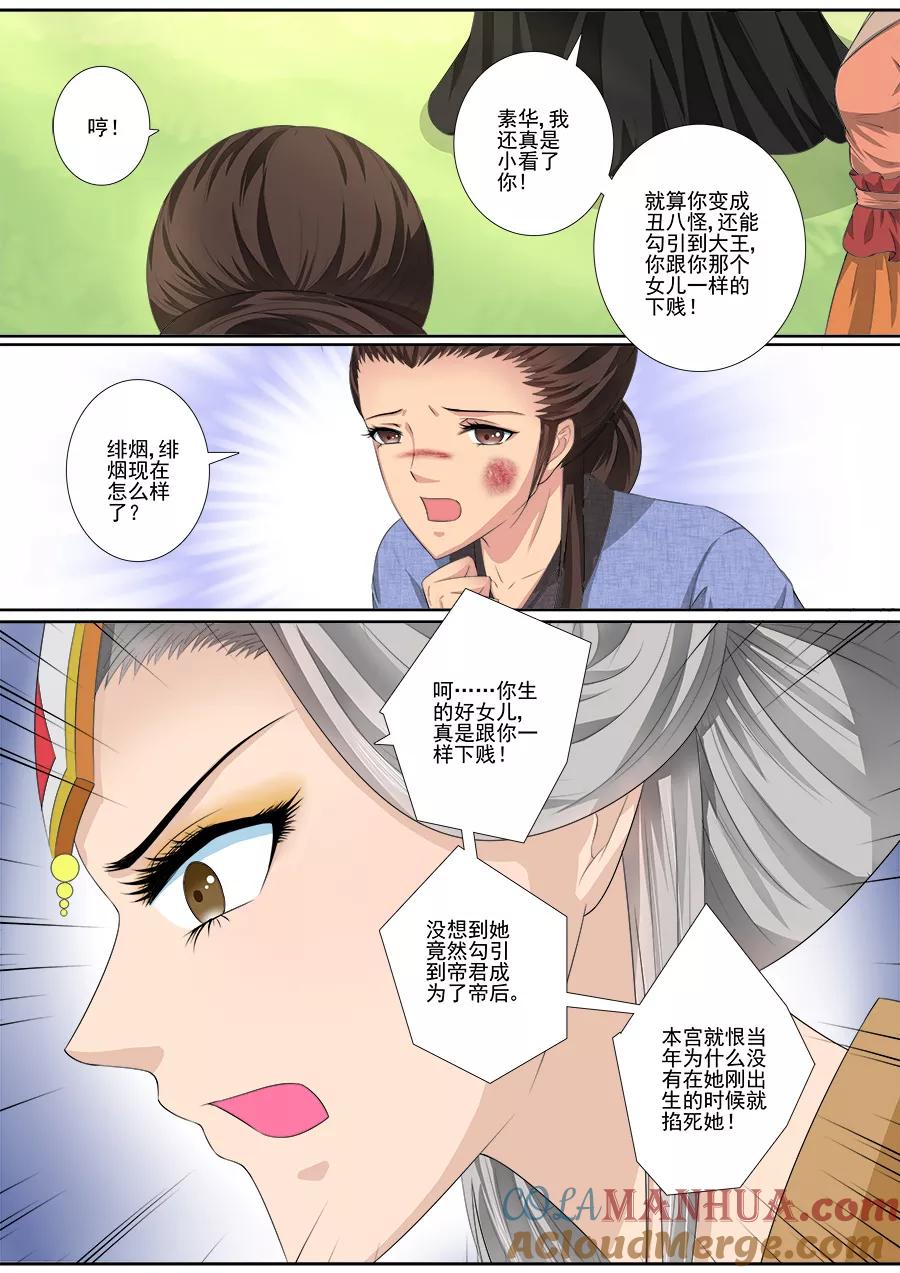 魔妃嫁到 第35话 你太狠毒 第4页