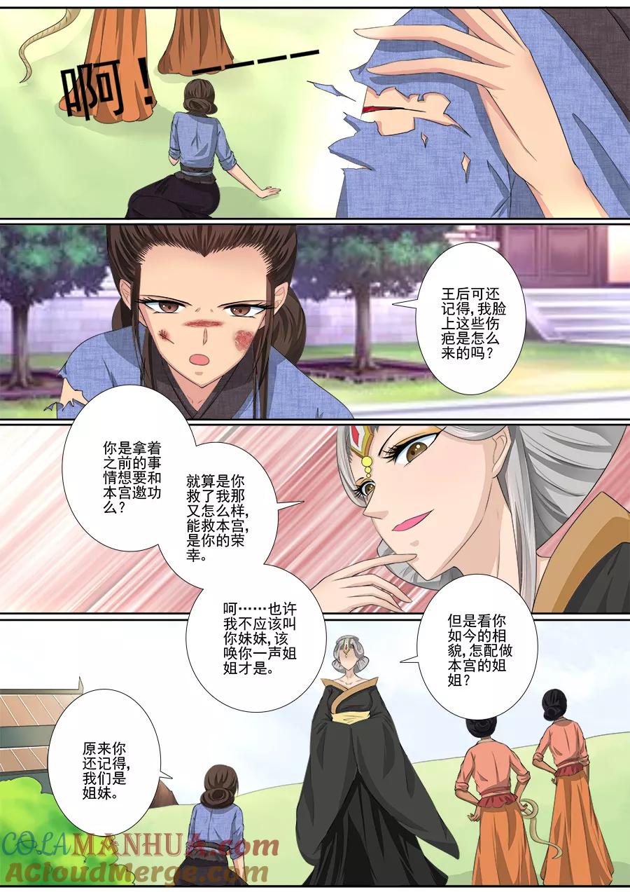 魔妃嫁到 第35话 你太狠毒 第3页