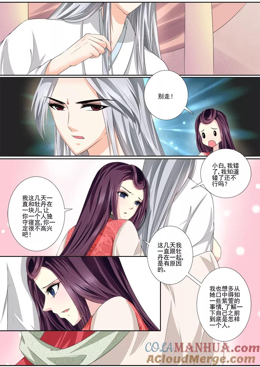 魔妃嫁到 第37话 已经忍了很久 第5页