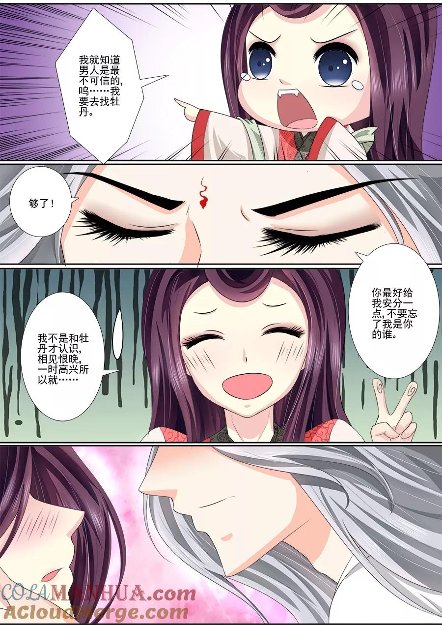 魔妃嫁到 第37话 已经忍了很久 第3页