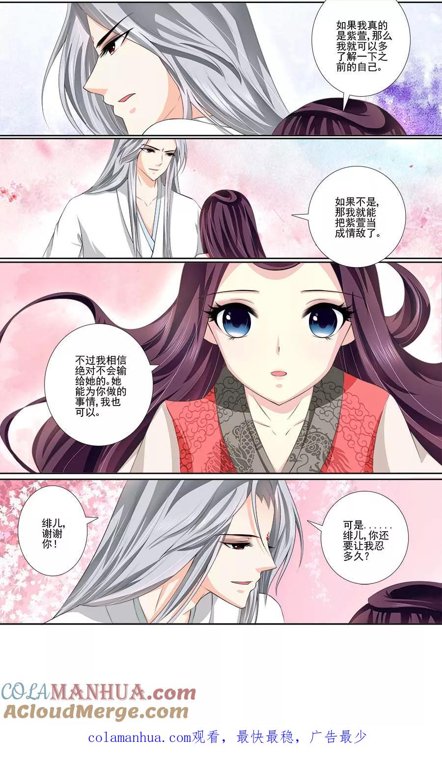 魔妃嫁到 第37话 已经忍了很久 第6页