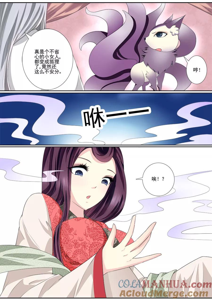 魔妃嫁到 第37话 已经忍了很久 第2页