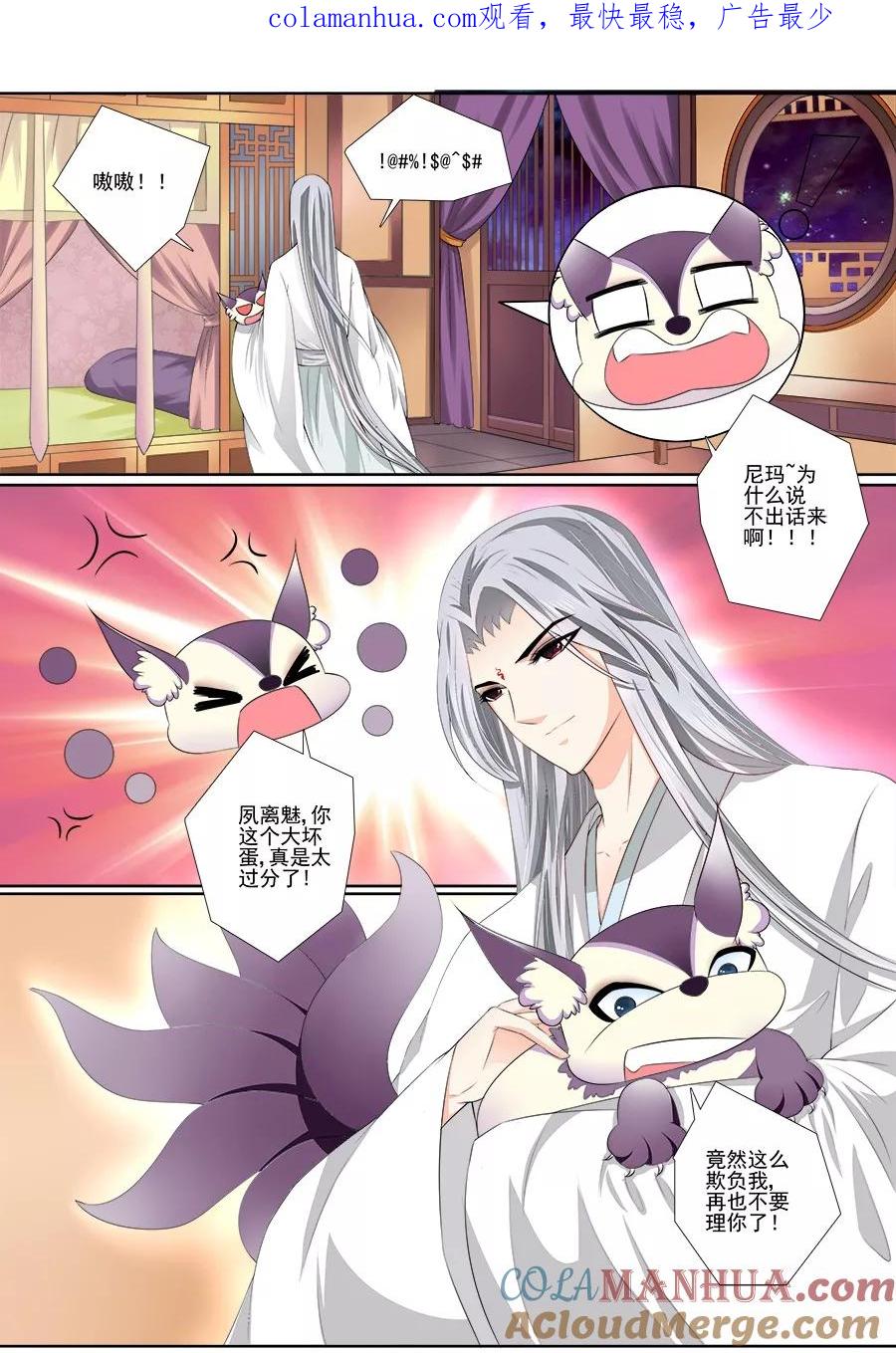 魔妃嫁到 第37话 已经忍了很久 第1页