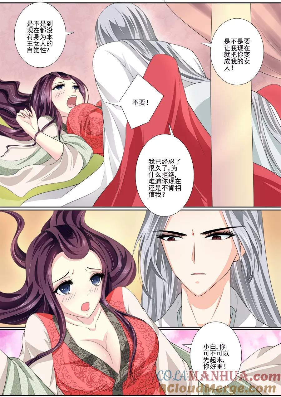 魔妃嫁到 第37话 已经忍了很久 第4页