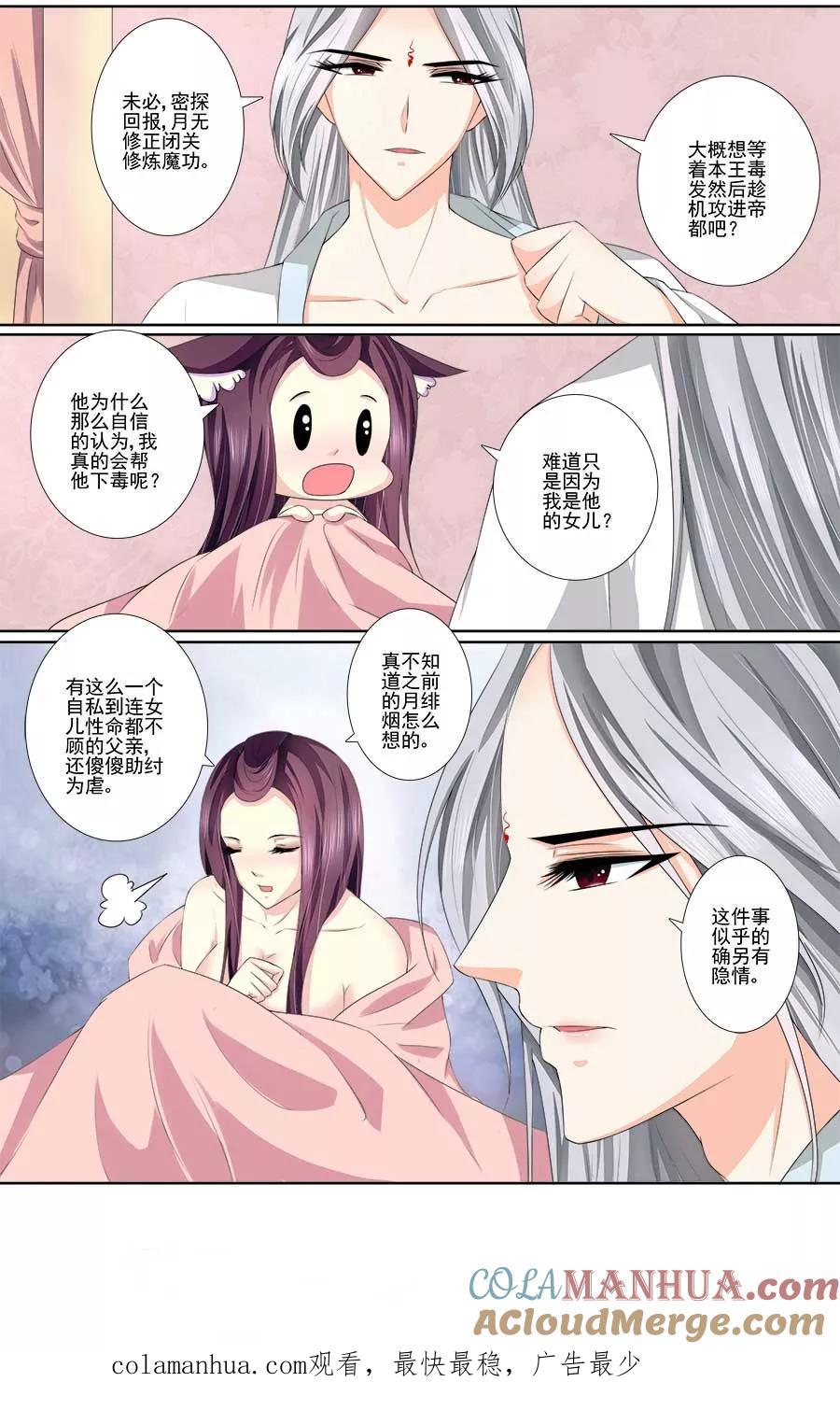魔妃嫁到 第38话 洞房 第6页