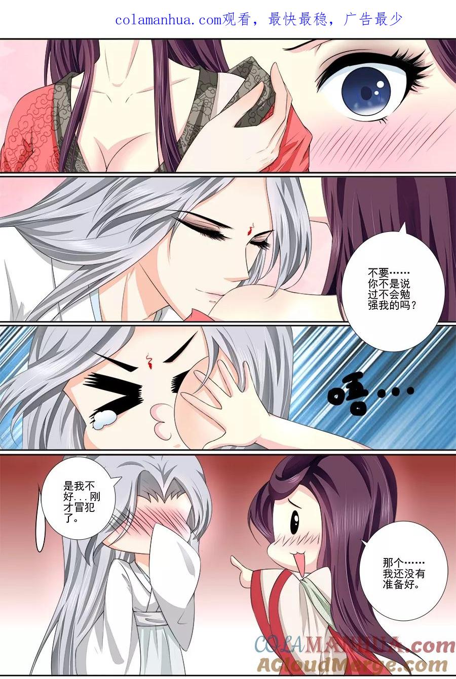 魔妃嫁到 第38话 洞房 第1页