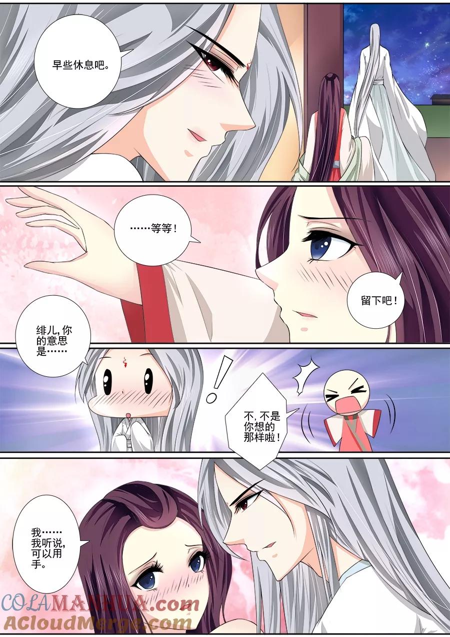 魔妃嫁到 第38话 洞房 第2页