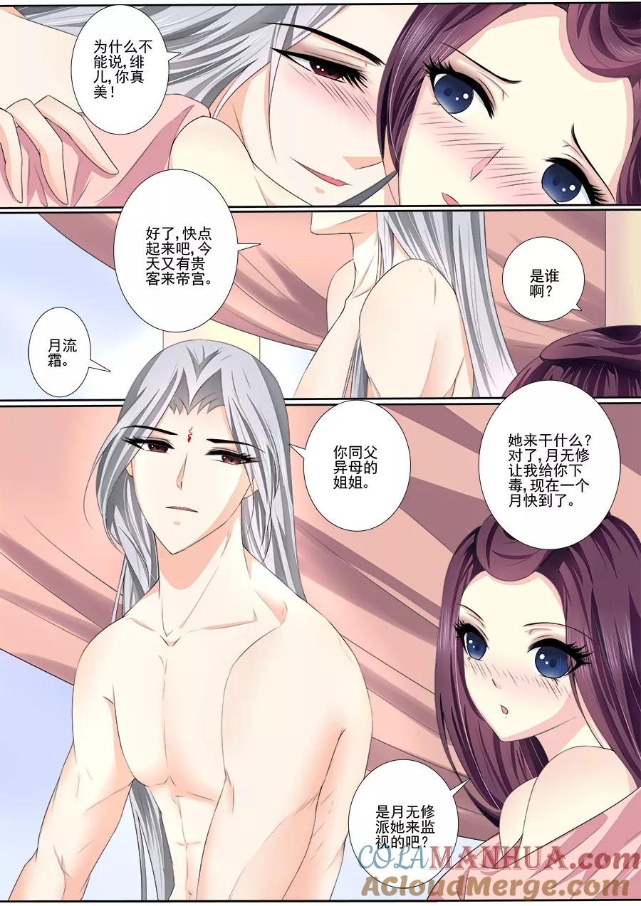 魔妃嫁到 第38话 洞房 第5页