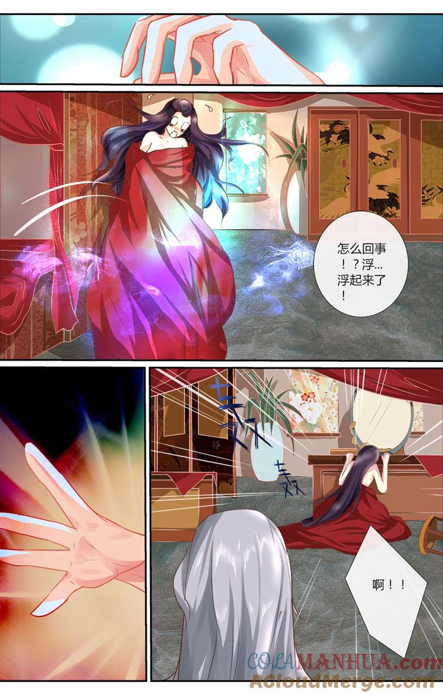 魔妃嫁到 第3话 这不是我啊！ 第2页