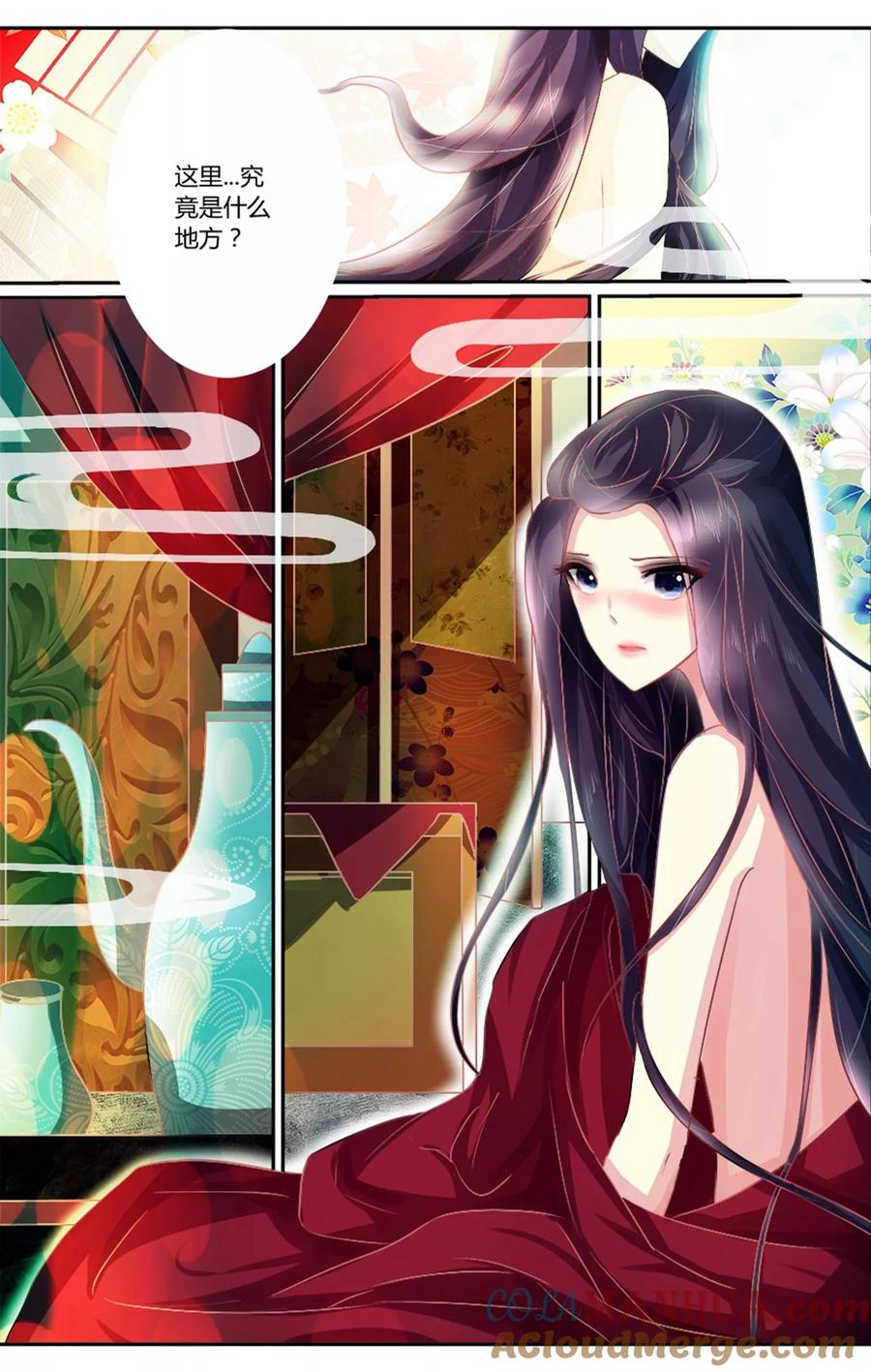 魔妃嫁到 第3话 这不是我啊！ 第5页