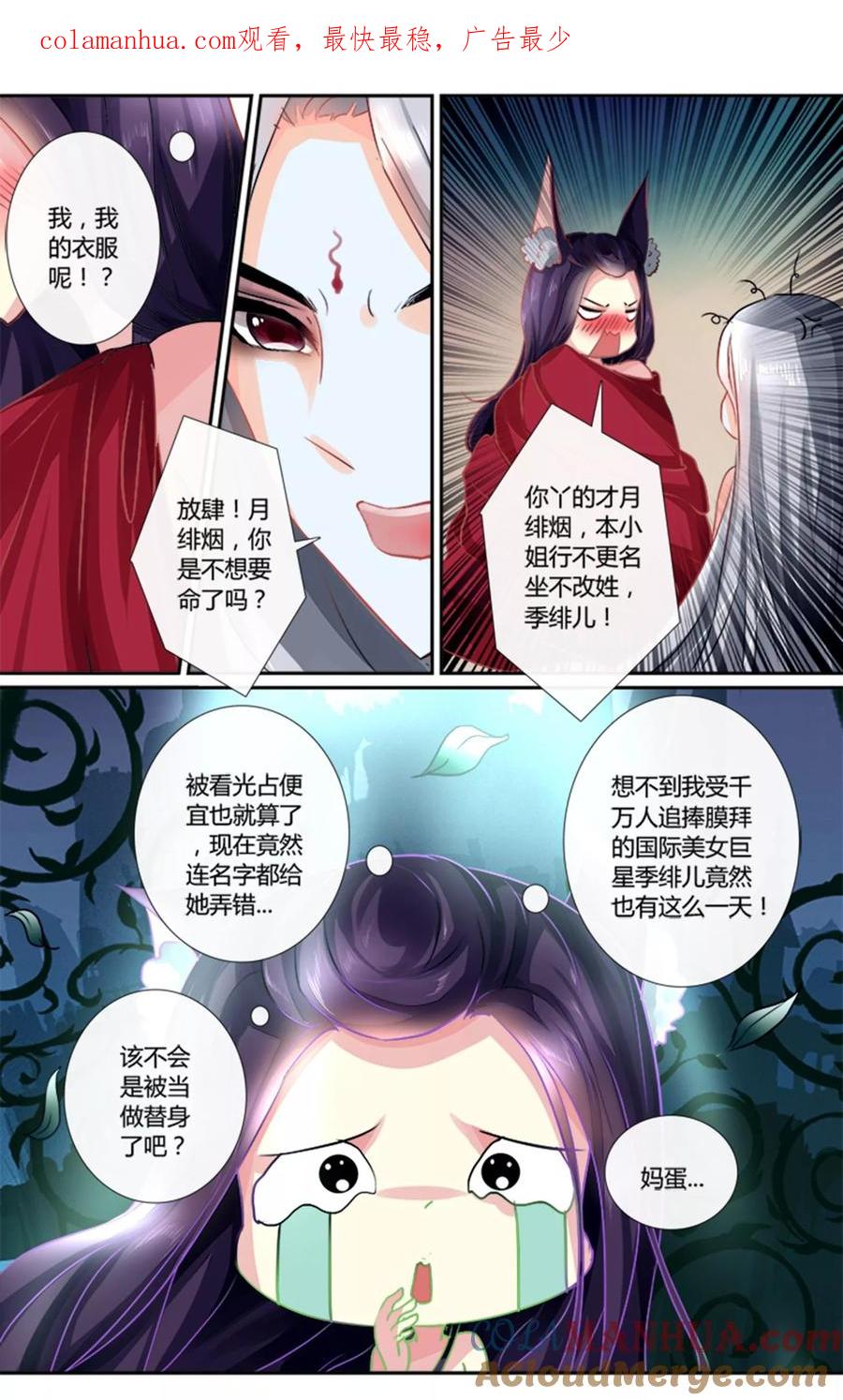 魔妃嫁到 第3话 这不是我啊！ 第1页