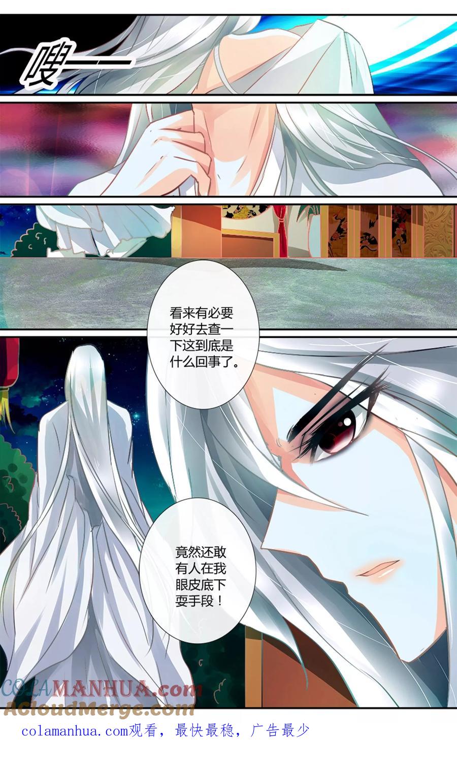 魔妃嫁到 第3话 这不是我啊！ 第6页