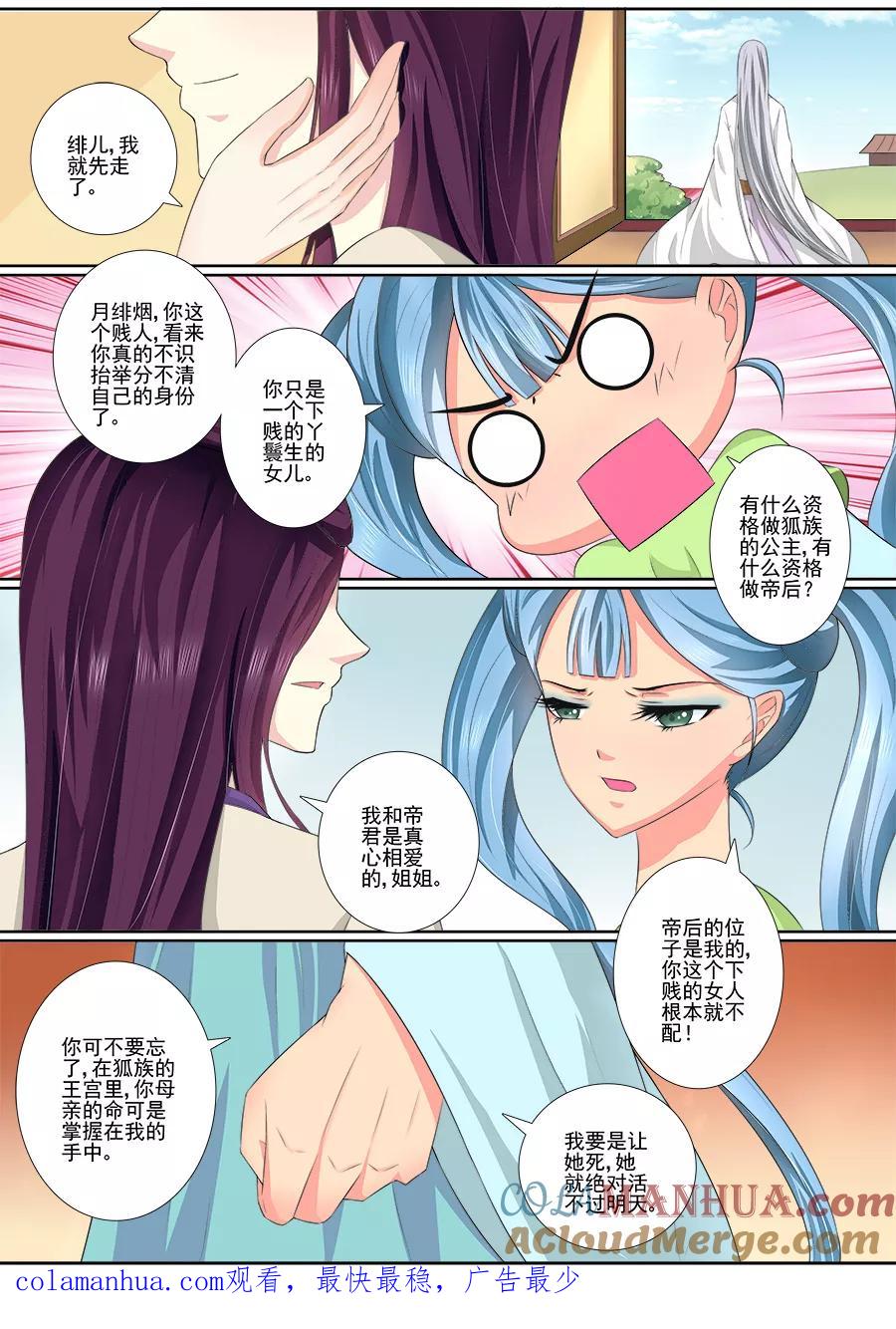 魔妃嫁到 第39话 有什么资格？ 第6页