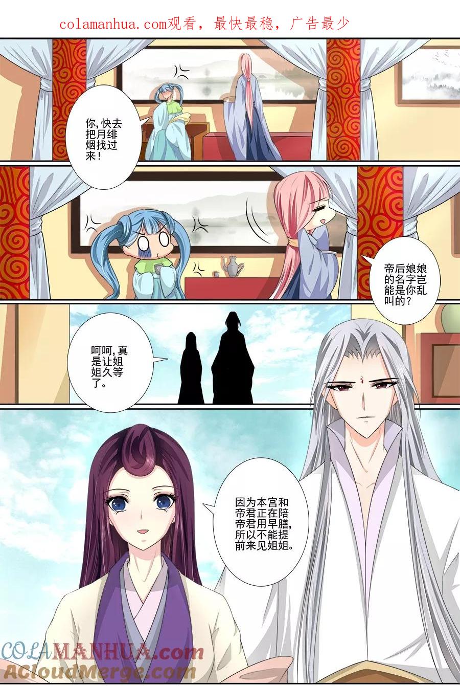 魔妃嫁到 第39话 有什么资格？ 第1页