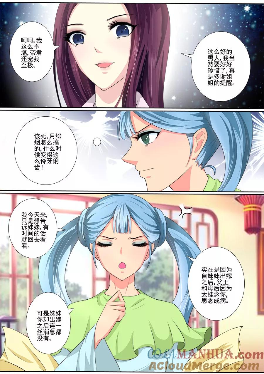 魔妃嫁到 第39话 有什么资格？ 第4页