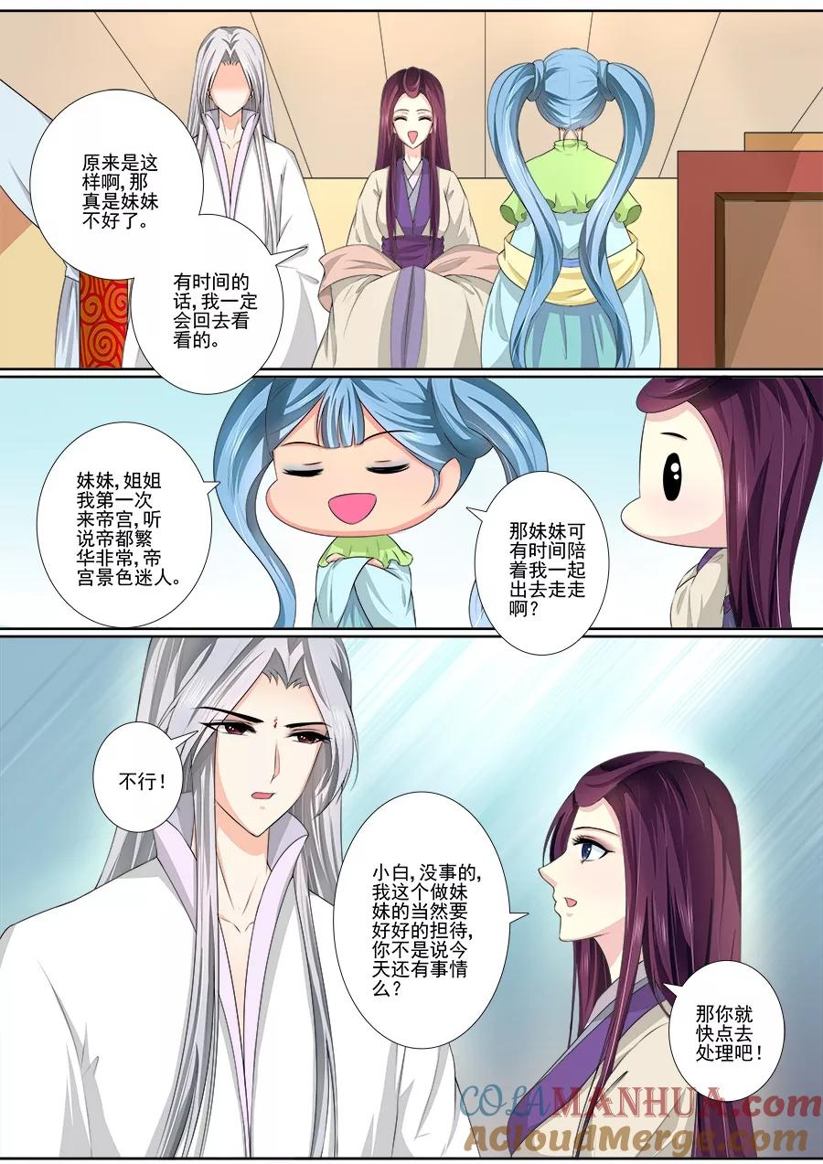 魔妃嫁到 第39话 有什么资格？ 第5页