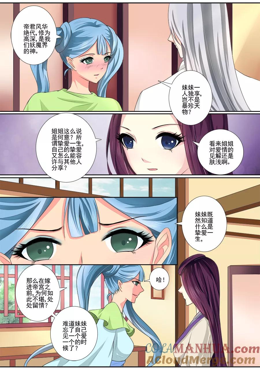 魔妃嫁到 第39话 有什么资格？ 第3页