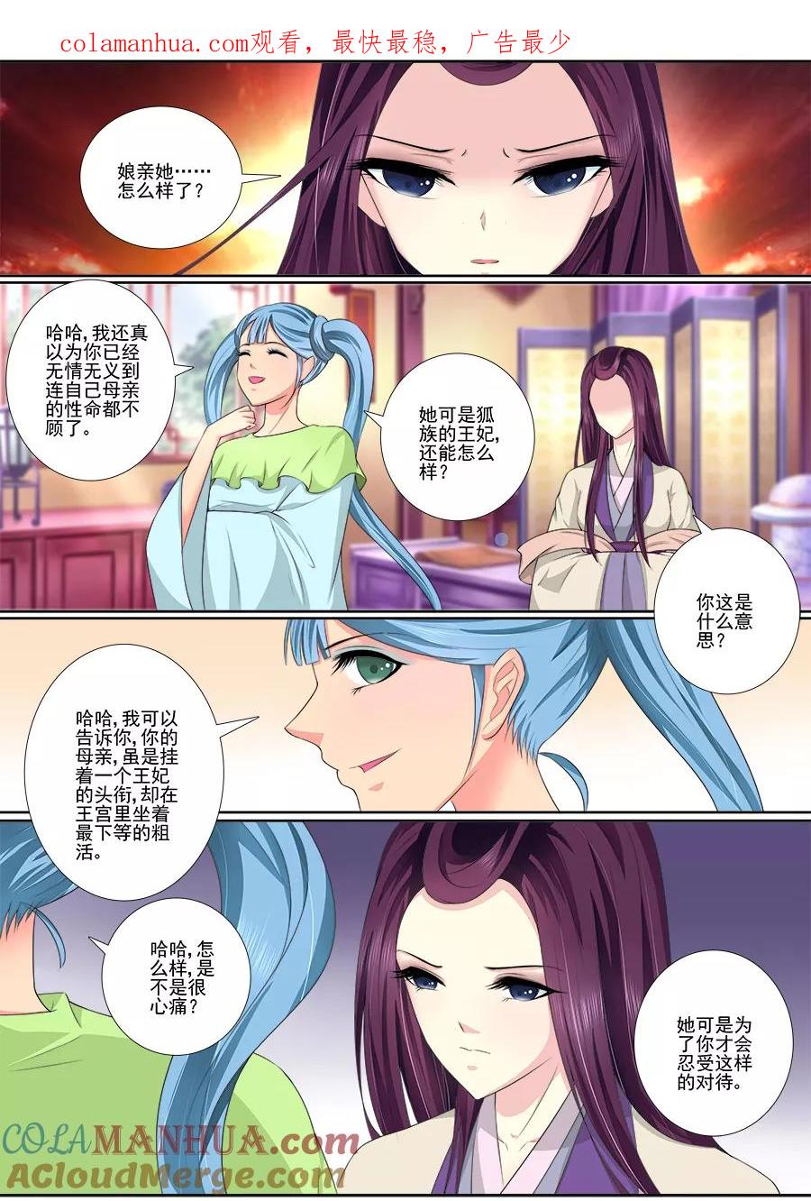 魔妃嫁到 第40话 从你手中夺走 第1页