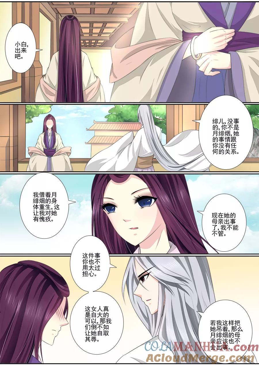 魔妃嫁到 第40话 从你手中夺走 第3页