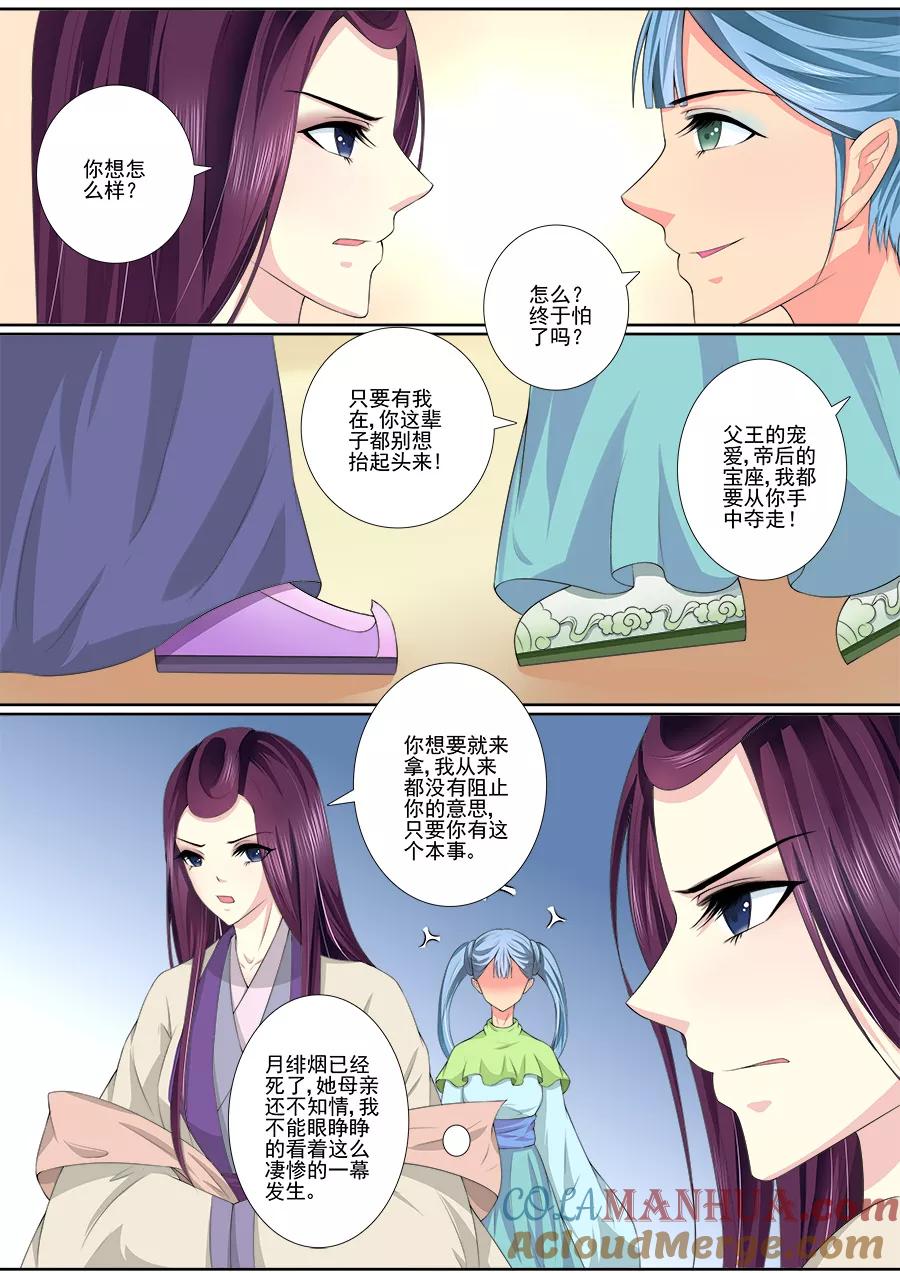 魔妃嫁到 第40话 从你手中夺走 第2页