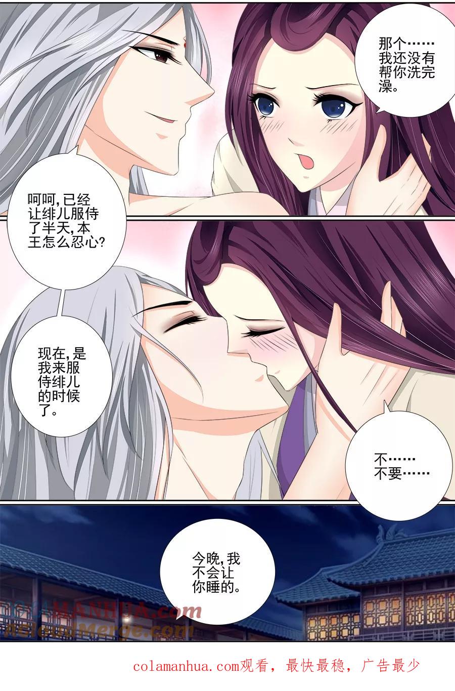 魔妃嫁到 第41话 一起沐浴 第6页