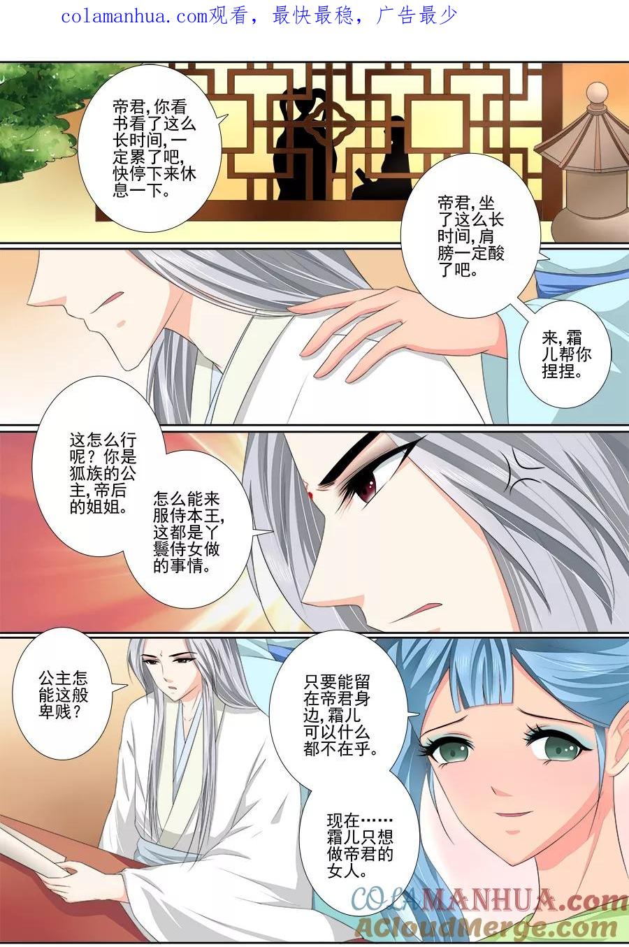 魔妃嫁到 第41话 一起沐浴 第1页