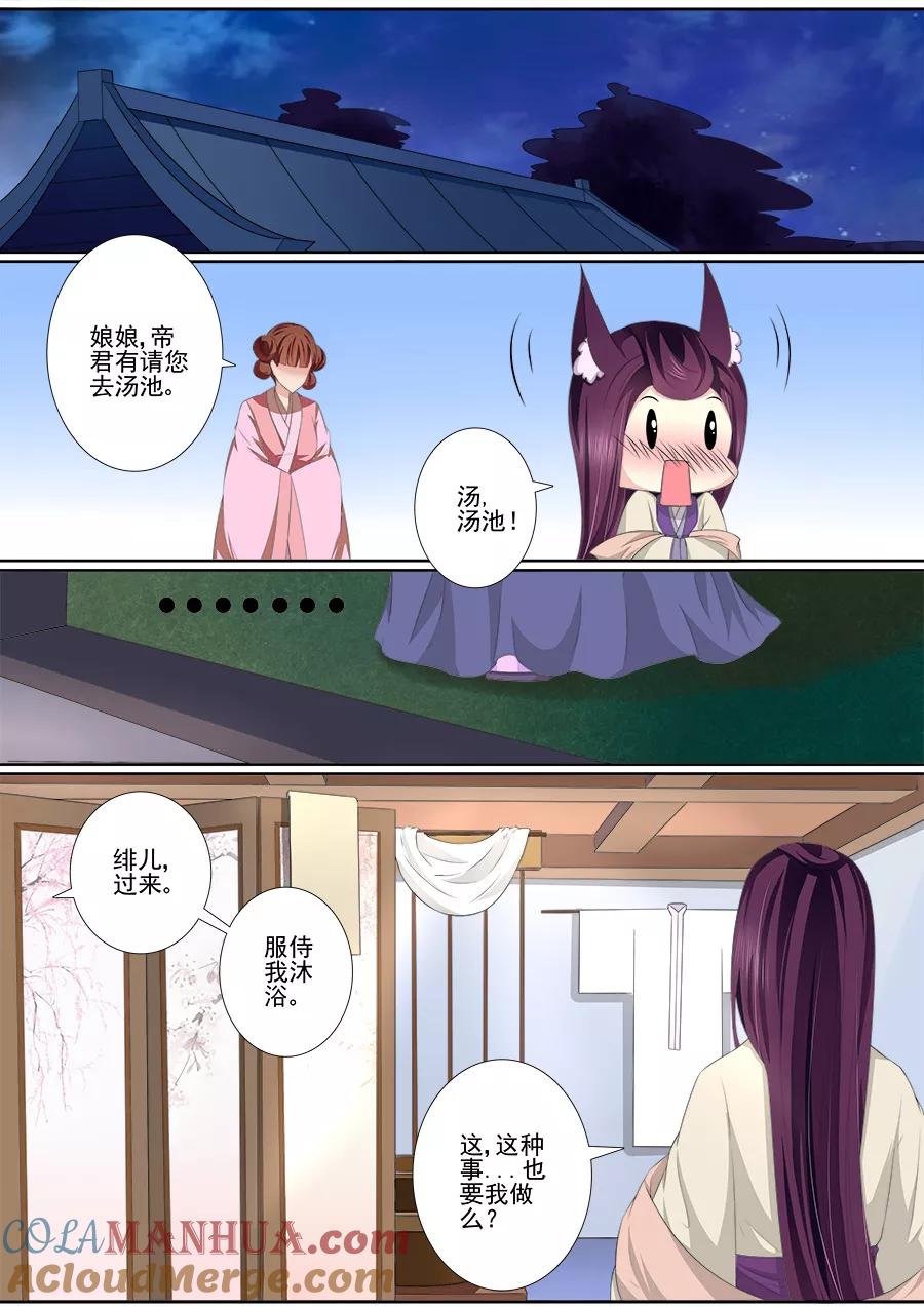 魔妃嫁到 第41话 一起沐浴 第3页