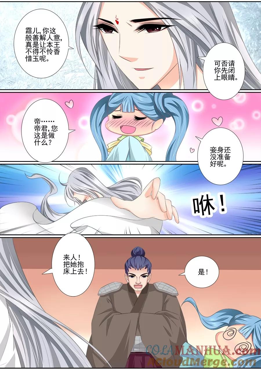 魔妃嫁到 第41话 一起沐浴 第2页