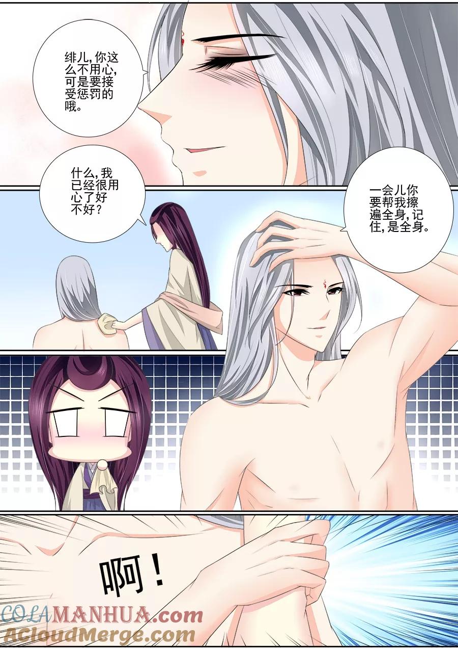 魔妃嫁到 第41话 一起沐浴 第5页
