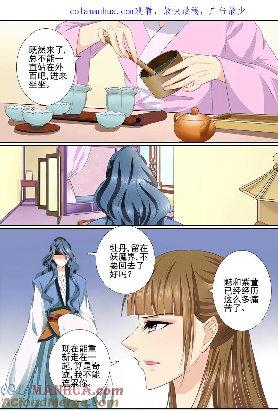魔妃嫁到 第42话 我要的是最优秀的男人！ 第1页
