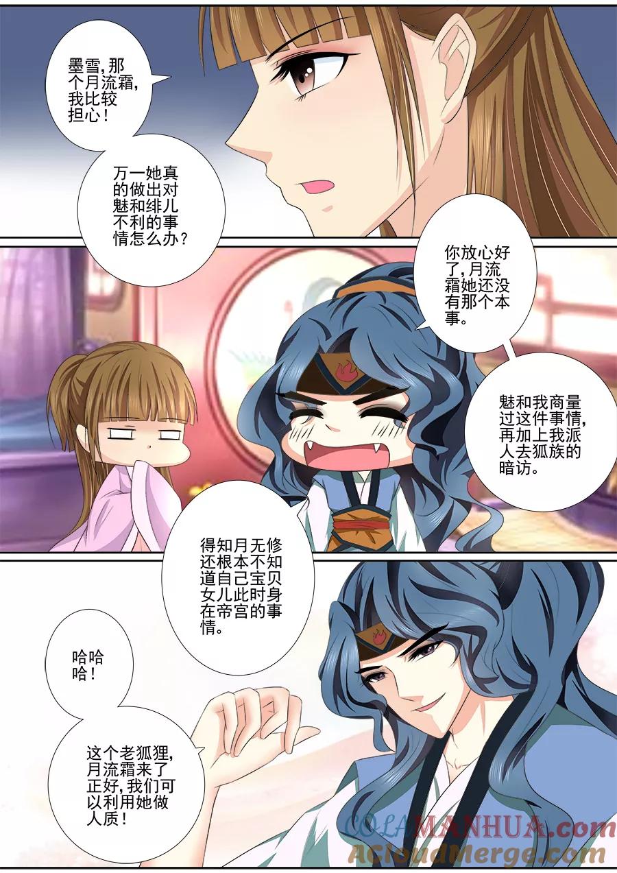 魔妃嫁到 第42话 我要的是最优秀的男人！ 第4页