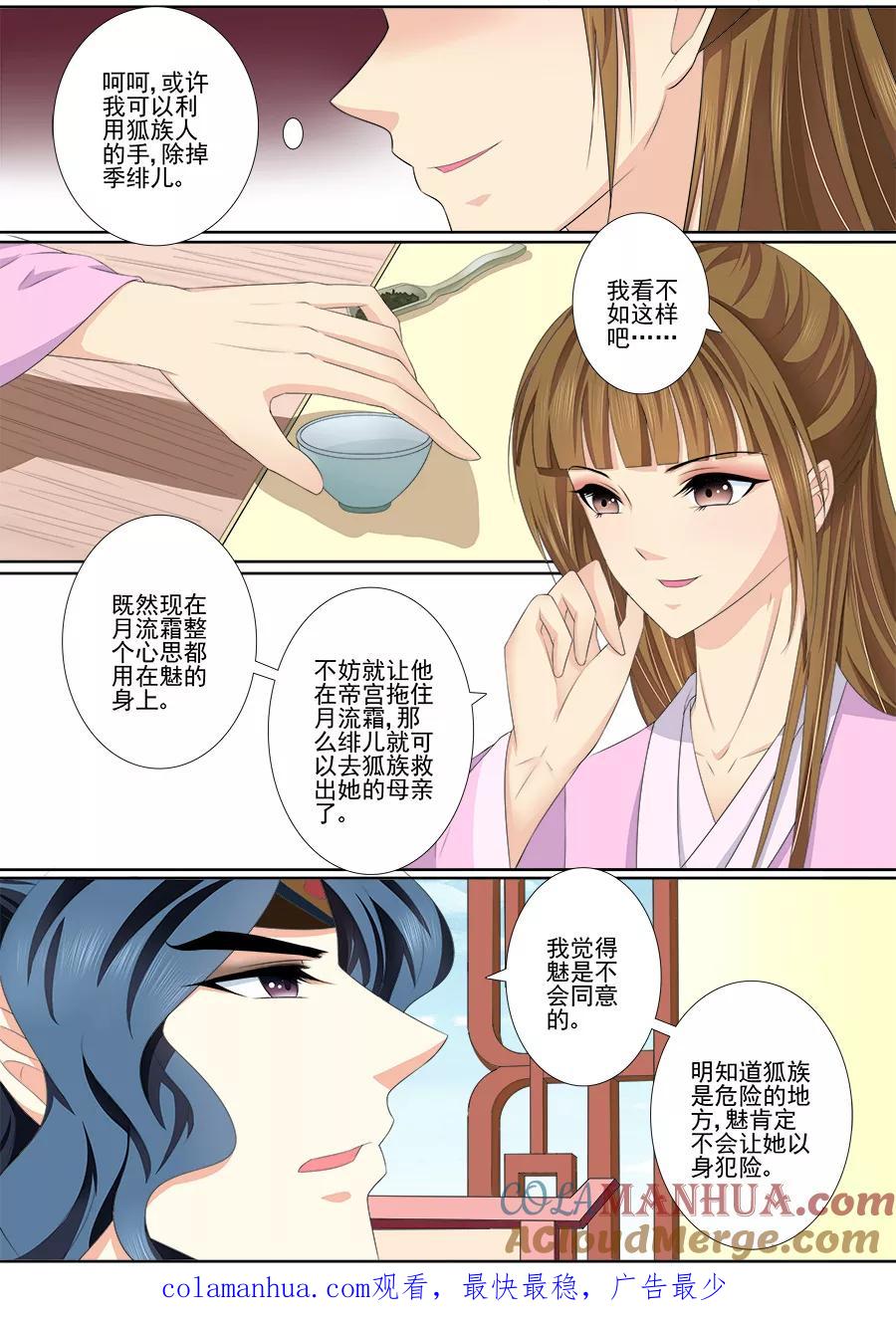 魔妃嫁到 第42话 我要的是最优秀的男人！ 第5页