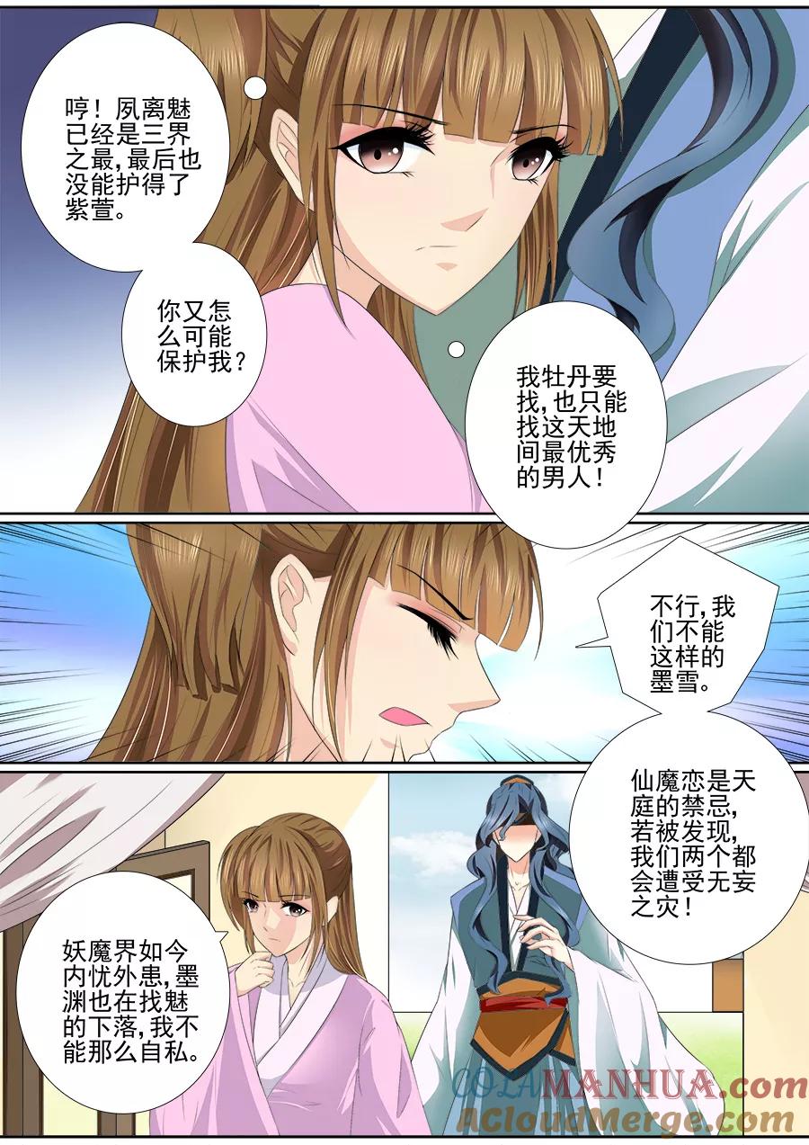 魔妃嫁到 第42话 我要的是最优秀的男人！ 第2页